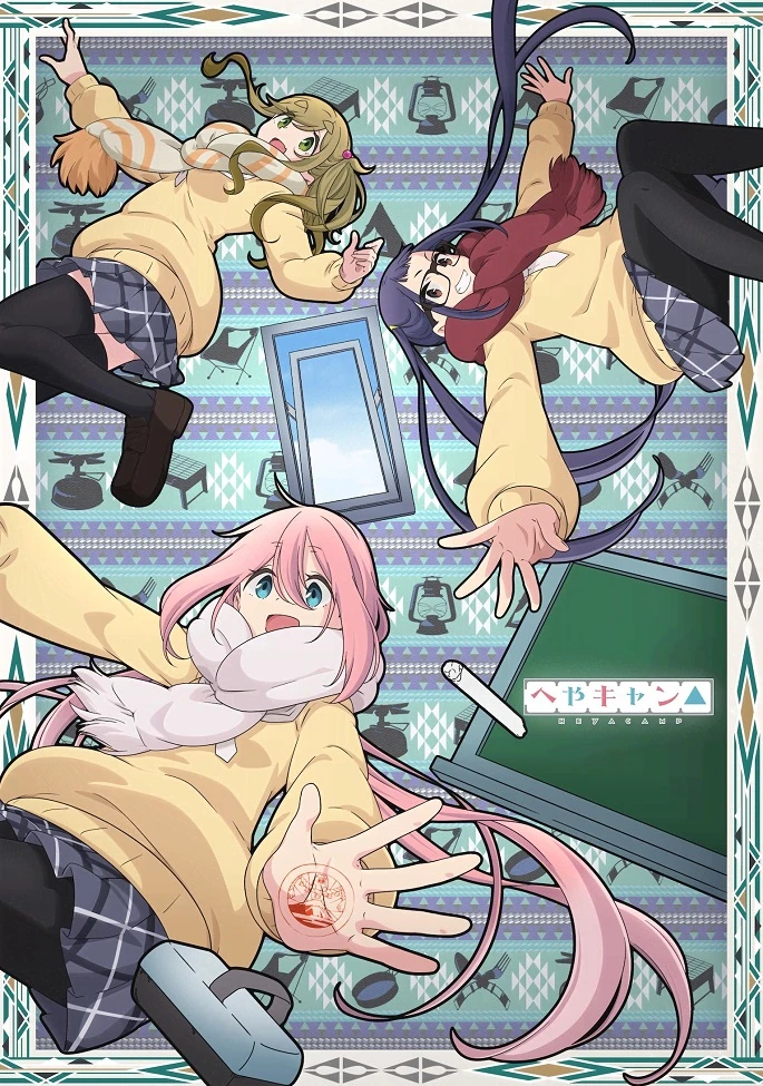 Комнатный поход постер