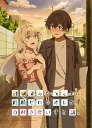 Постер История знакомства опытной тебя и неопытного меня