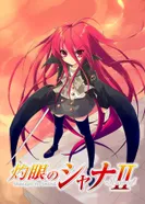 Постер Пламенный взор Шаны II