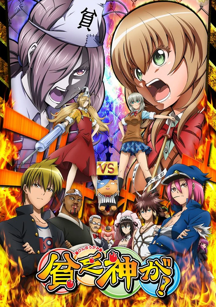 Нищебог же! постер