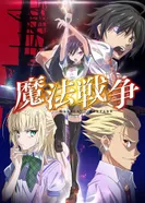 Постер Магические войны