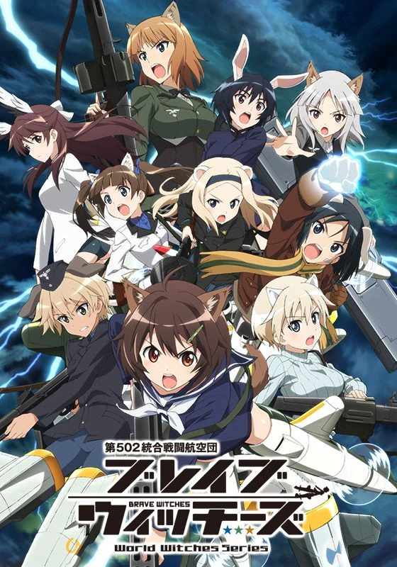 Храбрые ведьмы постер