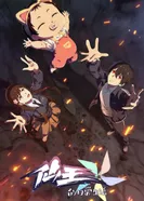 Постер Повседневная жизнь бессмертного короля 5