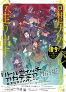 Постер Академия ведьмочек: Колдовской парад