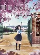 Постер Школьная форма Акэби