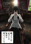 Постер Труп под ногами Сакурако