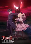 Постер Дело Арне