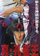 Постер Заклинатель Кудзяку (1994)