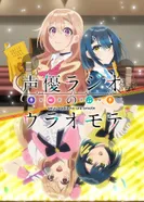 Постер Две стороны сэйю радио